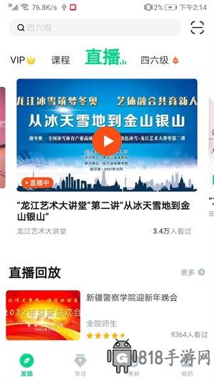 知到app官方版