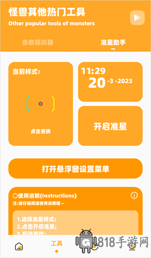 芝麻畫質(zhì)怪獸120幀