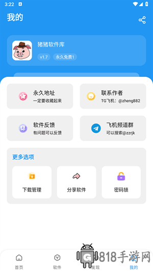 豬豬軟件庫