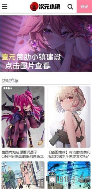 次元小鎮APP