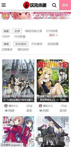 次元小鎮APP
