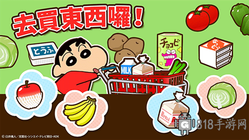 蠟筆小新之小幫手大作戰界面展示2