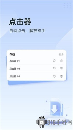 指尖連點器