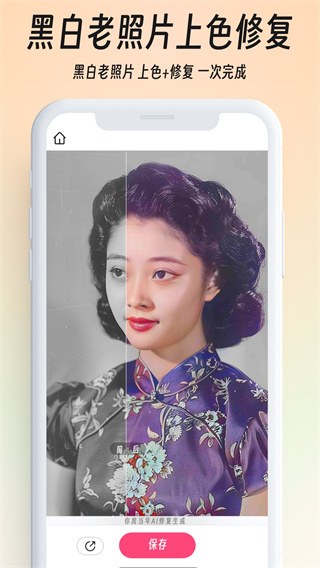 你我當年照片修復免費版界面展示2