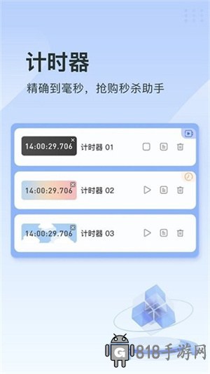 指尖連點器