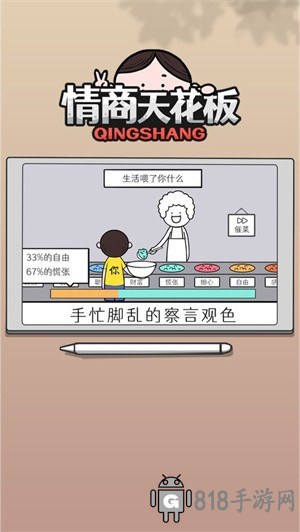 情商天花板免廣告版界面展示2