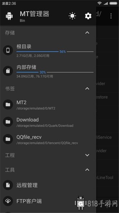mt管理器舊版本1.5