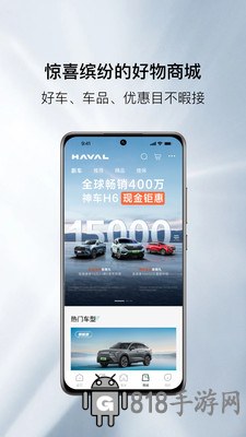 哈弗智家