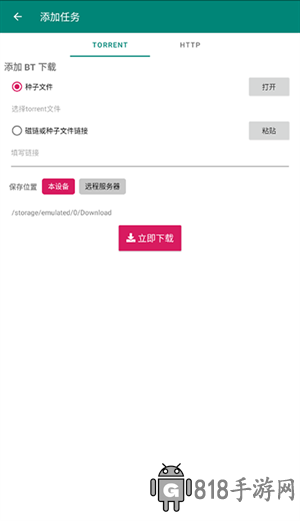 比特彗星安卓版