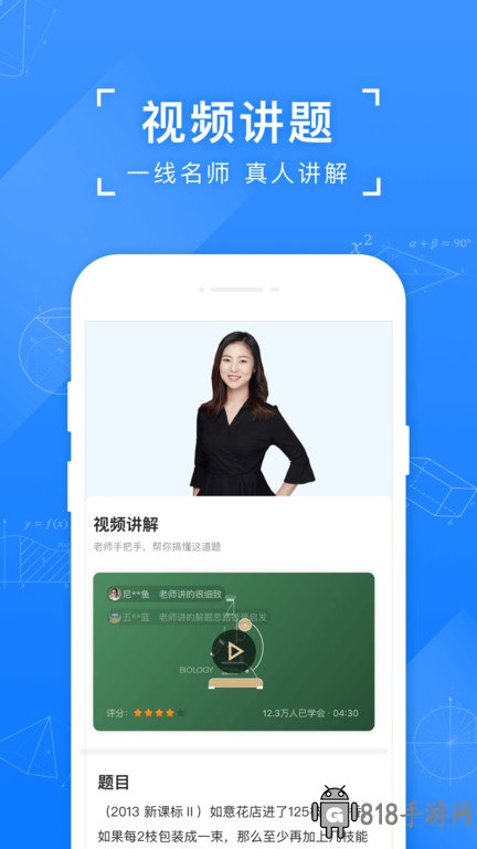 小猿搜題app
