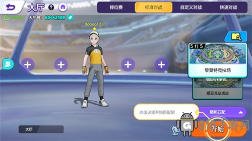 寶可夢大集結國際服