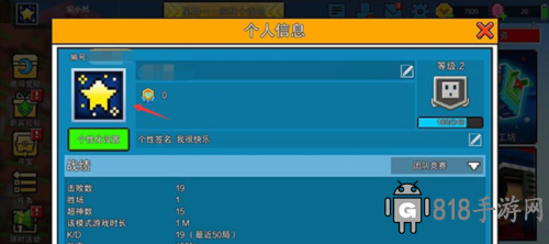 像素射擊魅族版怎么導入頭像2