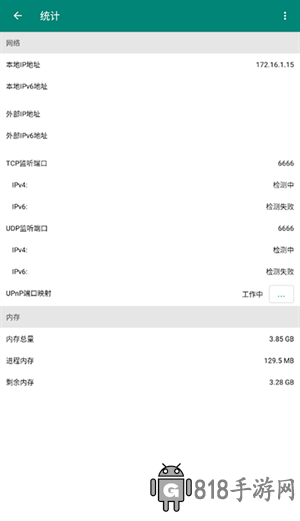 比特彗星安卓版