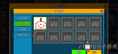 像素射擊魅族版怎么導入頭像9
