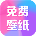 全民免費壁紙最新版