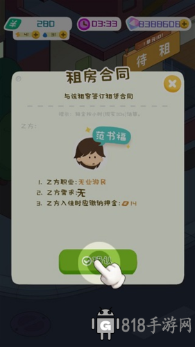 房東模擬器不同房間攻略2