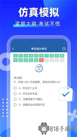 學法減分掃一掃出答案APP
