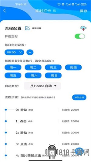 自動點擊精靈免費版