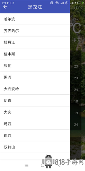 路暢天氣預報APP手機版