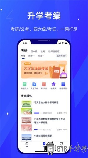 考途APP