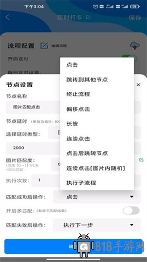自動點擊精靈免費版