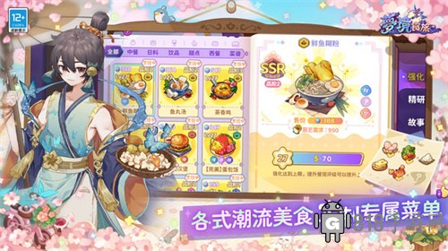 夢境食旅最新版界面展示2