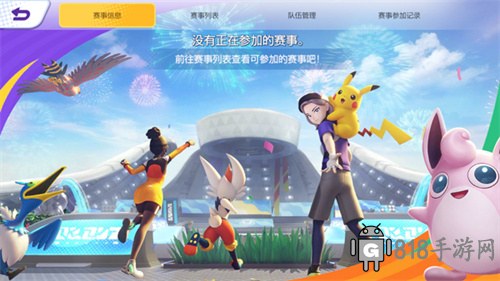 寶可夢大集結國際服