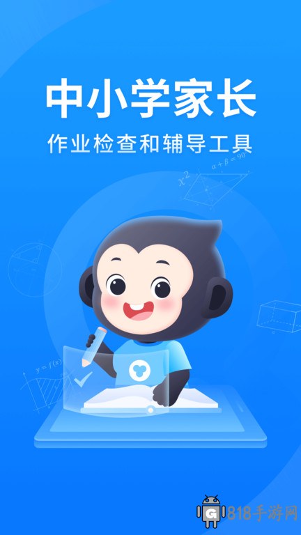 小猿搜題app