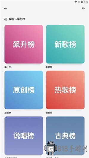 岸聽音樂APP最新版本