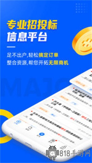 乙方寶招標APP