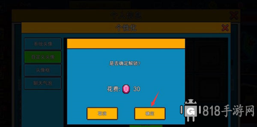 像素射擊魅族版怎么導入頭像5