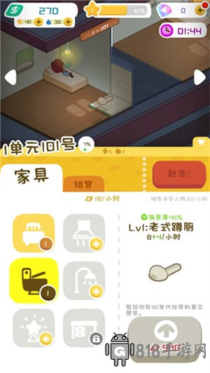 房東模擬器折相思內置菜單版