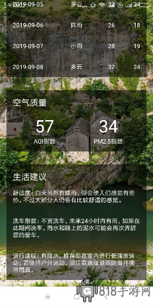 路暢天氣預報APP手機版