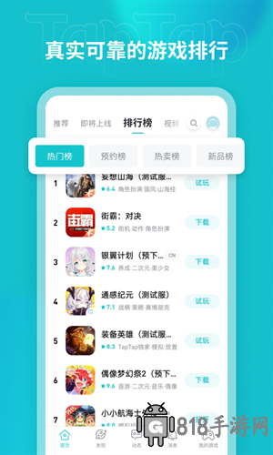 taptap官網(wǎng)正版