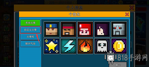 像素射擊魅族版怎么導入頭像3