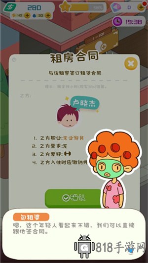 房東模擬器折相思內置菜單版