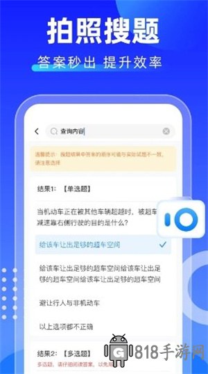 學法減分掃一掃出答案APP