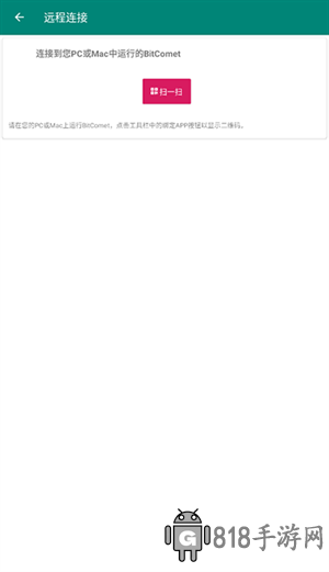 比特彗星安卓版