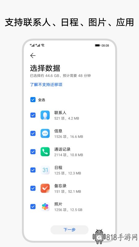 換機(jī)克隆app官方版