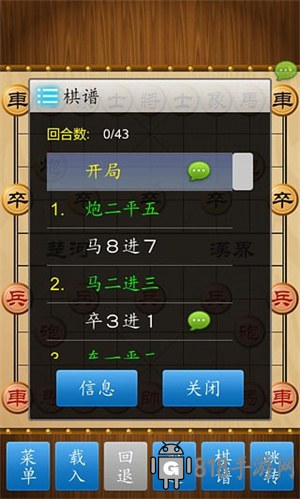 中國象棋單機版界面展示2