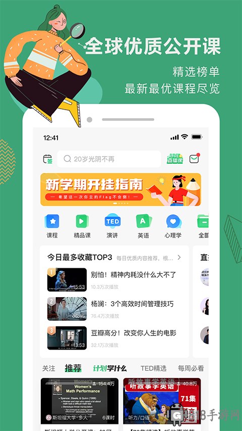 網易公開課app