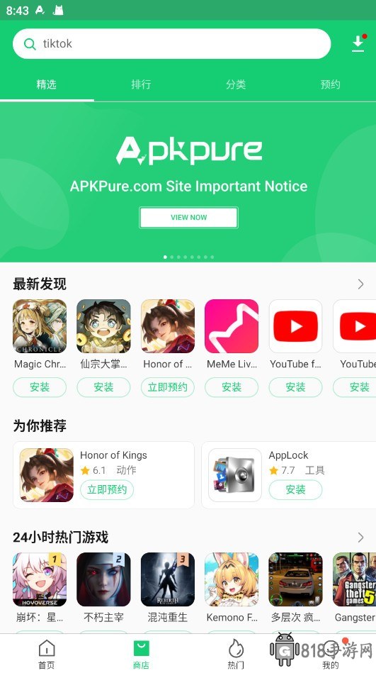 apkpure官方版
