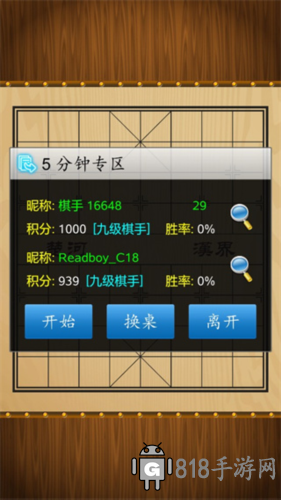 中國象棋真人對戰最新版圖片6