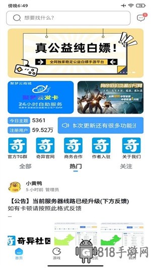 奇異社區(qū)官方版
