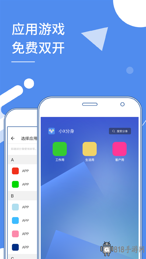多開分身永久免費版