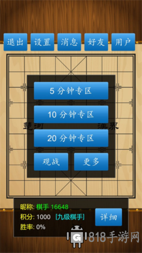 中國象棋真人對戰最新版圖片5