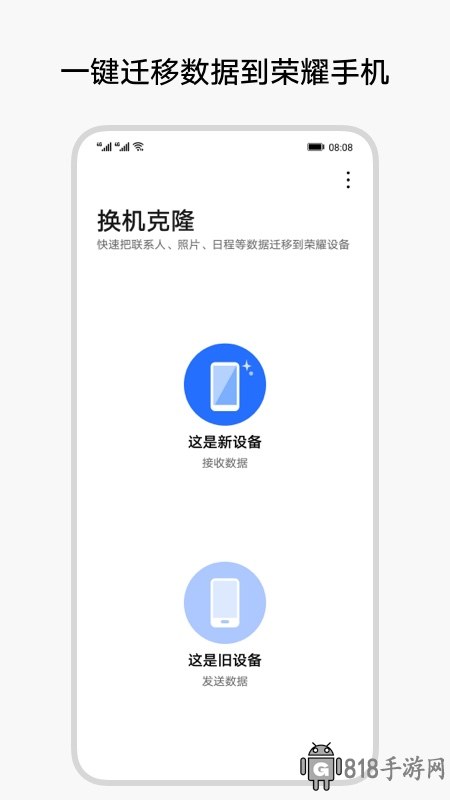換機(jī)克隆app官方版