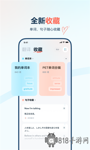 有道翻譯官最新版界面展示2