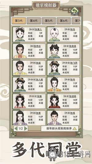 祖宗模擬器傳承免廣告界面展示2