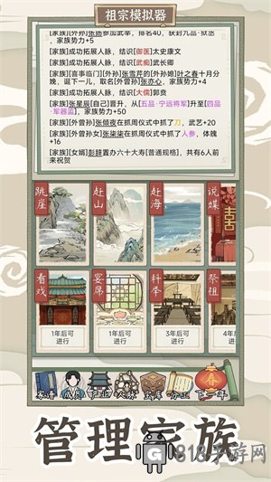 祖宗模擬器傳承免廣告界面展示2